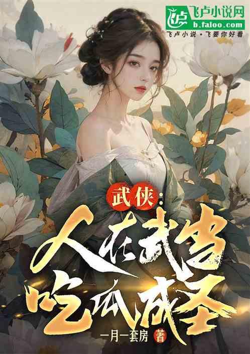 单纯吃瓜2小说,单纯吃瓜2背后的惊世之谜